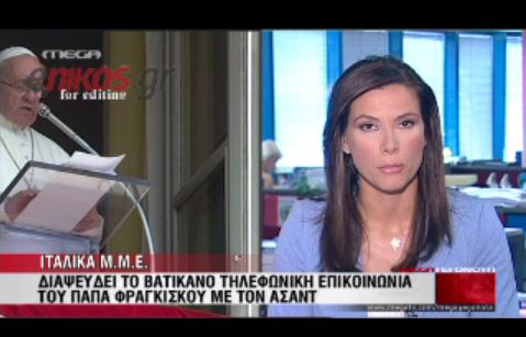 ΒΙΝΤΕΟ-Το Βατικανό διαψεύδει…