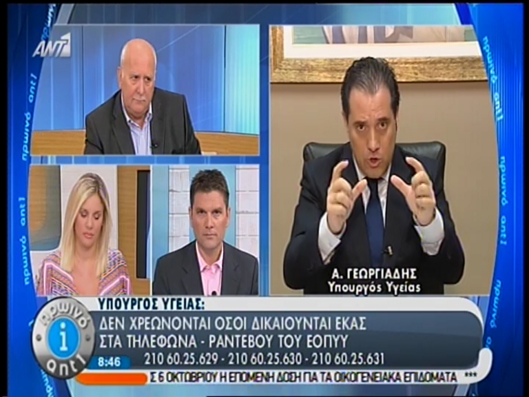 ΒΙΝΤΕΟ-Γεωργιάδης: Δεν χρεώνονται όσοι δικαιούνται ΕΚΑΣ