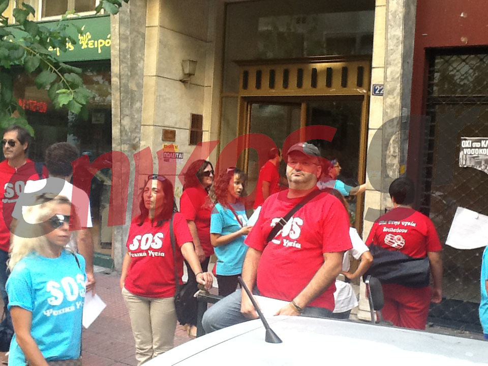 ΤΩΡΑ-Διαμαρτυρία στο υπουργείο Υγείας