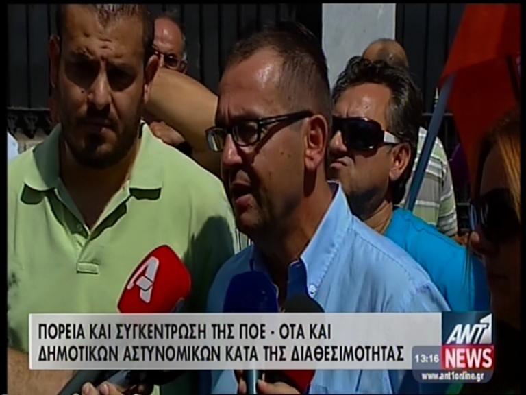 ΒΙΝΤΕΟ-Πορεία της ΠΟΕ-ΟΤΑ και δημοτικών αστυνομικών