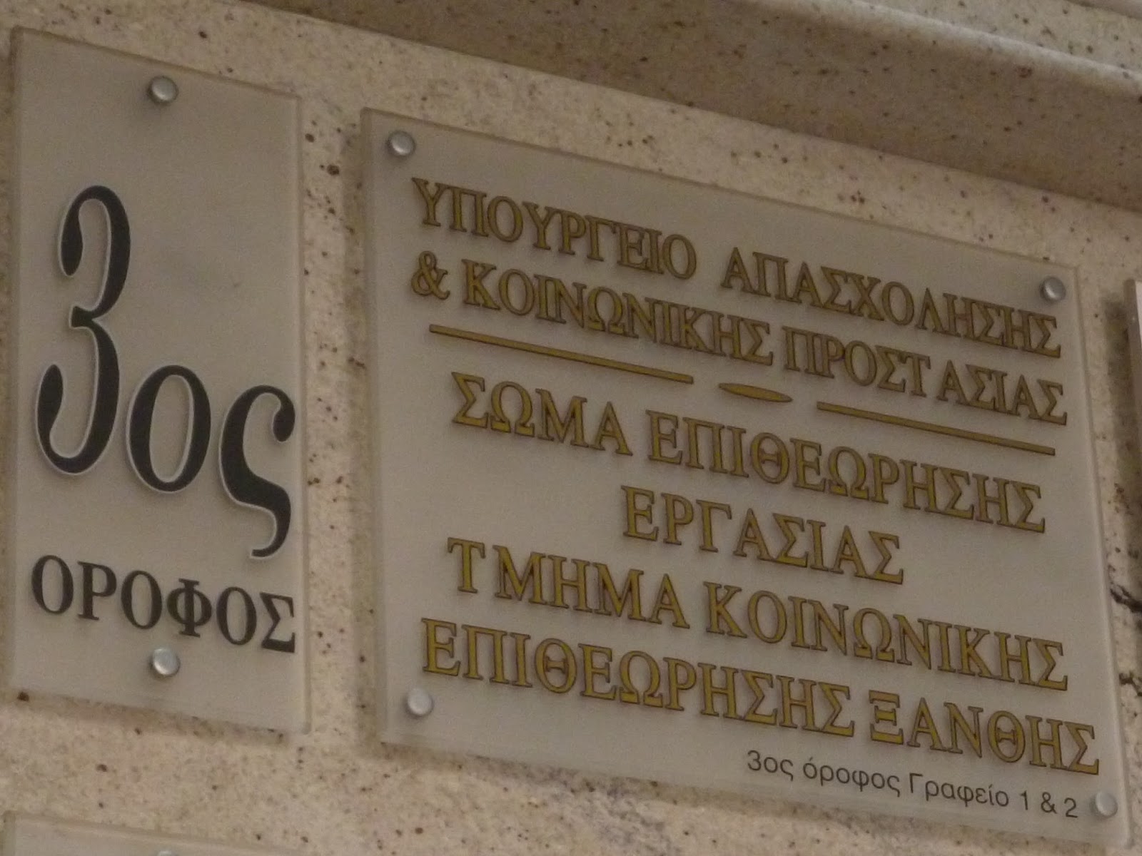 Μόνο δύο Επιθεωρητές Εργασίας