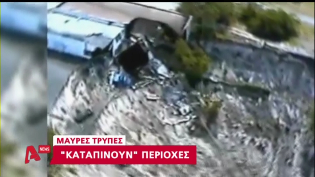 ΒΙΝΤΕΟ- «Μαύρες τρύπες» καταπίνουν ολόκληρες περιοχές