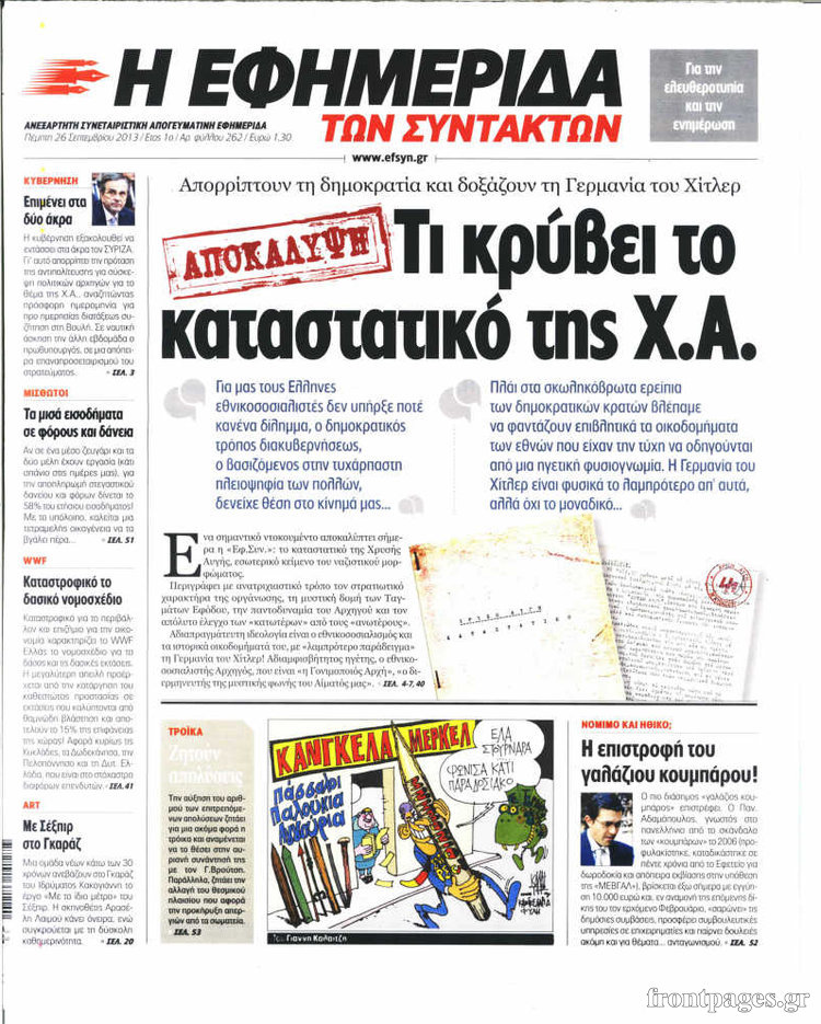 Το καταστατικό της Χρυσής Αυγής
