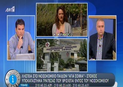 ΒΙΝΤΕΟ-Ληστεία στο παίδων “Η Αγία Σοφία”