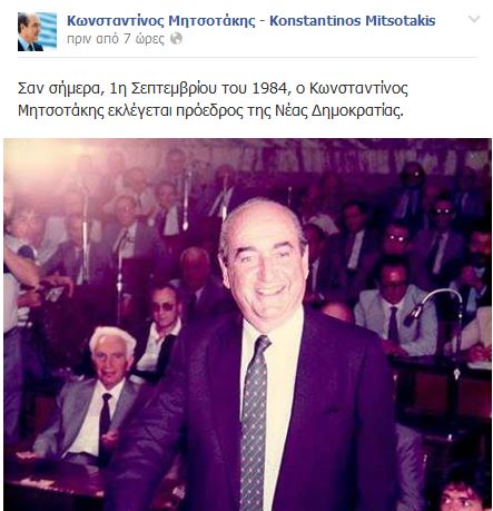 Οι φωτογραφίες που δημοσίευσε ο Μητσοτάκης στο Facebook