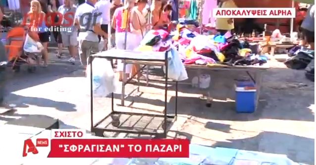 BINTEO-Έφοδος στο παζάρι του Σχιστού