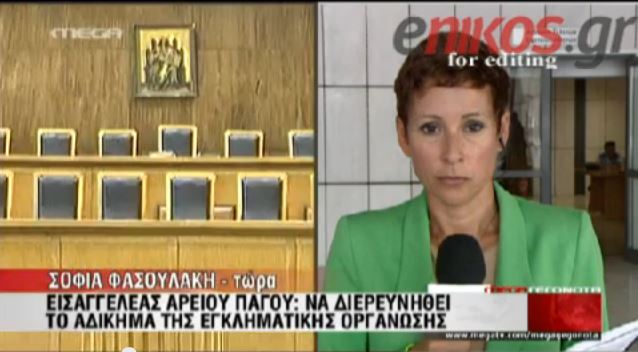 ΒΙΝΤΕΟ: Προκαταρκτική εξέταση διέταξε η εισαγγελέας