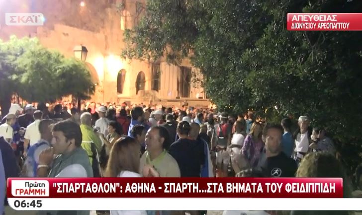Εκκίνηση για το «Σπάρταθλον»