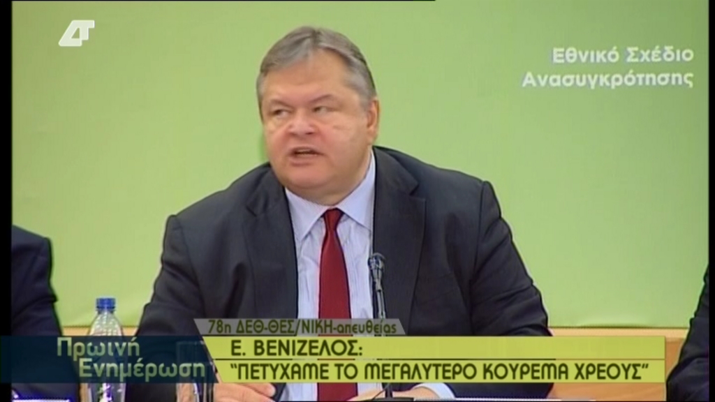 Βενιζέλος: Έχουμε διανύσει τα 4/5 του δρόμου για έξοδο από την κρίση