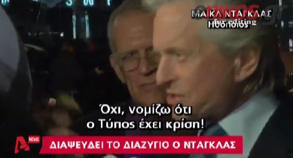 ΒΙΝΤΕΟ-Διαψεύδει το διαζύγιο ο Ντάγκλας