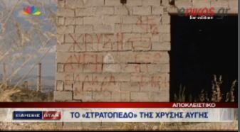 ΒΙΝΤΕΟ-Το “στρατόπεδο” της Χ.Α.