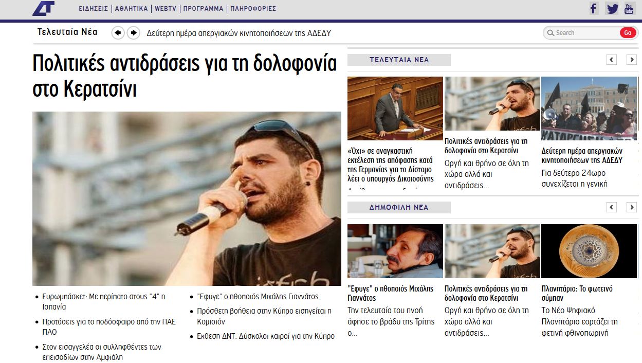 Στον «αέρα» η ιστοσελίδα της ΔΤ