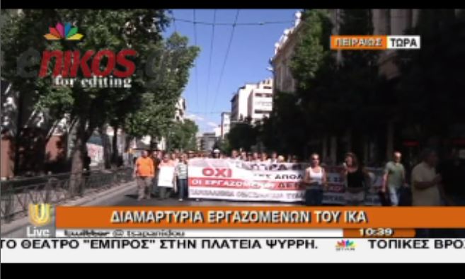 ΤΩΡΑ-ΒΙΝΤΕΟ: H πορεία των εργαζομένων του ΙΚΑ