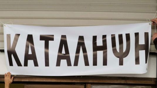 Ρέθυμνο: Υπό κατάληψη Γυμνάσια και Λύκεια