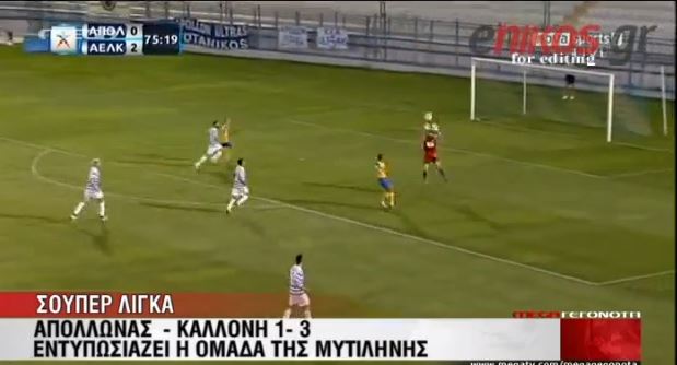 ΒΙΝΤΕΟ-Τα γκολ της αγωνιστικής