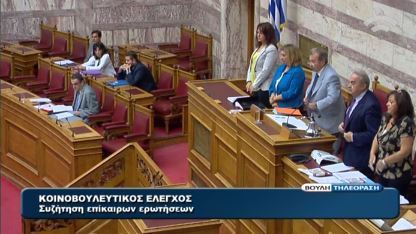 BINTEO-Τι έγινε στη Βουλή όταν έκλεισαν τα μικρόφωνα
