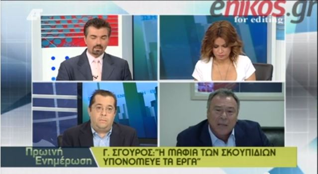 ΒΙΝΤΕΟ-Γ.Σγουρός: “Μαφία των σκουπιδιών”