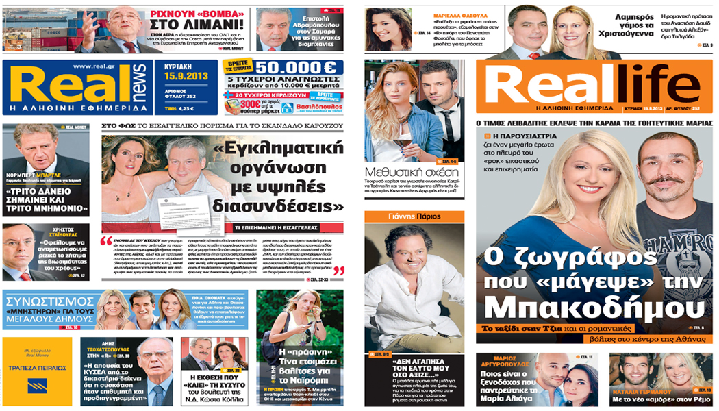 Η Realnews σήμερα