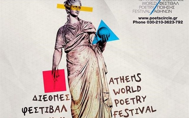 Διεθνές φεστιβάλ ποίησης Αθηνών
