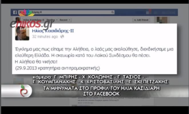 ΒΙΝΤΕΟ-Τα μηνύματα του Κασιδιάρη στο facebook