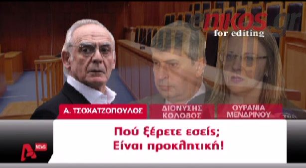 ΒΙΝΤΕΟ-Επεισοδιακοί διάλογοι στη δίκη του Άκη