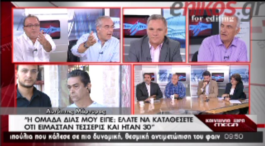 ΒΙΝΤΕΟ-Αυτόπτης μάρτυρας: Η ΔΙΑΣ ήταν εκεί από την αρχή