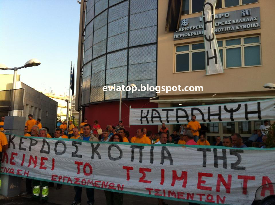 Χαλκίδα: Δεύτερη μέρα κατάληψης