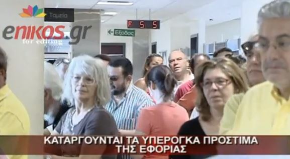 ΒΙΝΤΕΟ-Τέλος στα υπέρογκα πρόστιμα της εφορίας