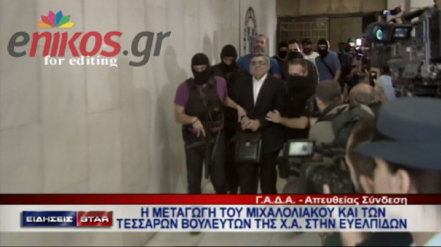 BINTEO-H μεταγωγή του Μιχαλολιάκου και των 4 βουλευτών της Χ.Α από την κάμερα του STAR