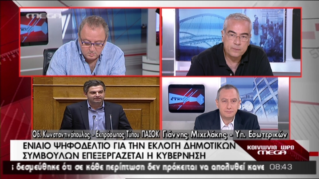 ΒΙΝΤΕΟ-Ο Κωνσταντινόπουλος για τις δημοτικές εκλογές