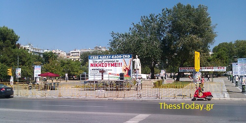 Όλα έτοιμα για τη συγκέντρωση