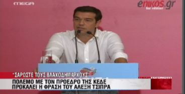 “Πόλεμος” για την αναφορά Τσίπρα σε “βλαχοδήμαρχους”