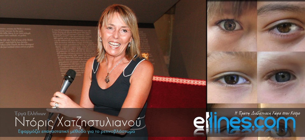 Η Ελληνίδα που σώζει τα μάτια μικρών παιδιών