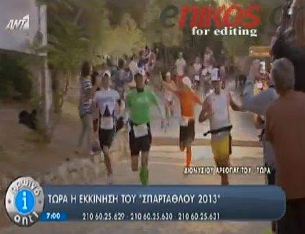 BINTEO-H εκκίνηση στο Σπάρταθλο