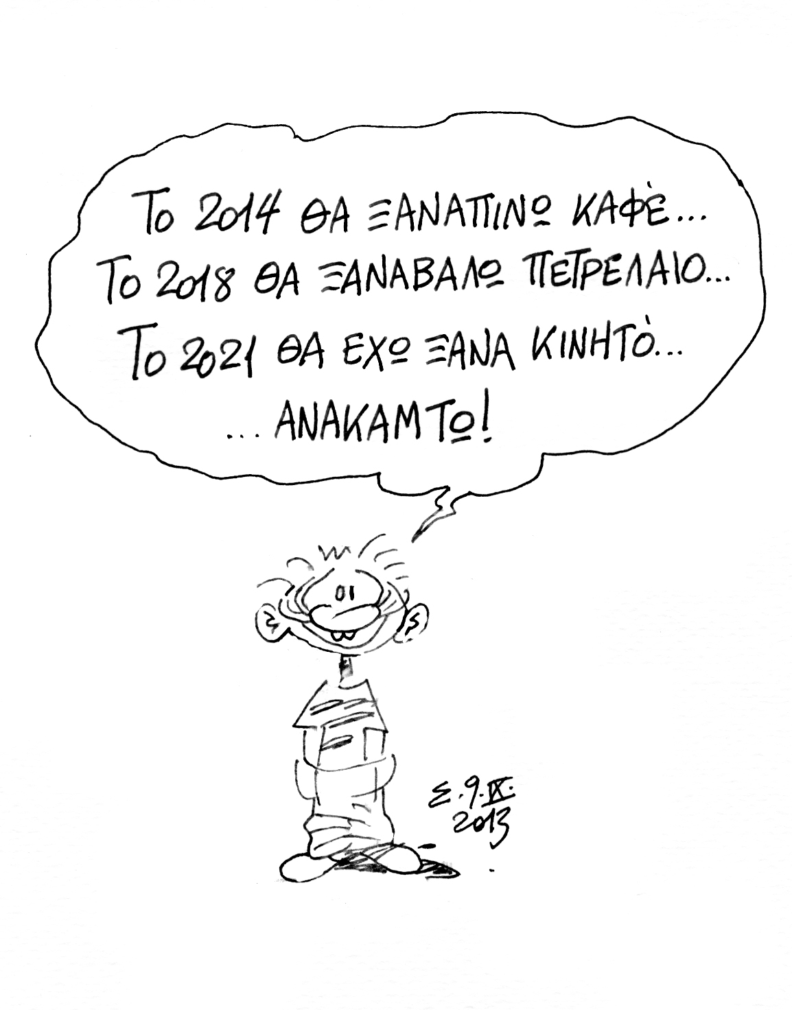 Πουλάνε τα τραίνα, φταίνε τα βαγόνια…