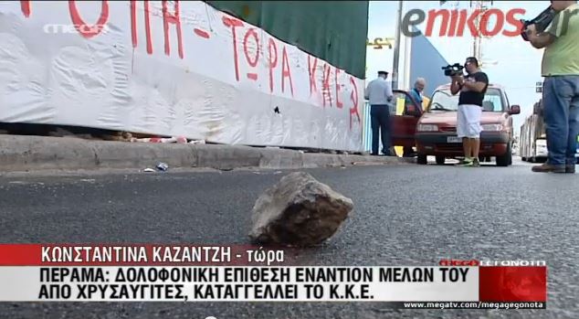 ΒΙΝΤΕΟ-Τα επεισόδια στο Πέραμα