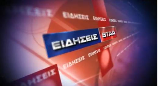 ΒΙΝΤΕΟ-Το τρέιλερ για το νέο δελτίο ειδήσεων του Star
