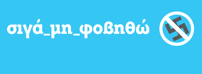 «Κίνημα» κατά της Χρυσής Αυγής στο Facebook