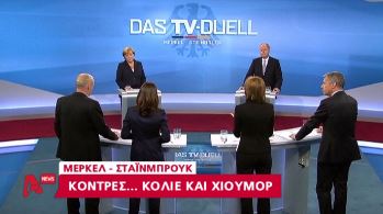 BINTEO-To παρασκήνιο του γερμανικού ντιμπέιτ