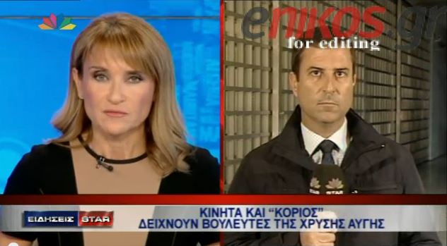 ΒΙΝΤΕΟ-“Μίλησαν” τα κινητά της ΧΑ