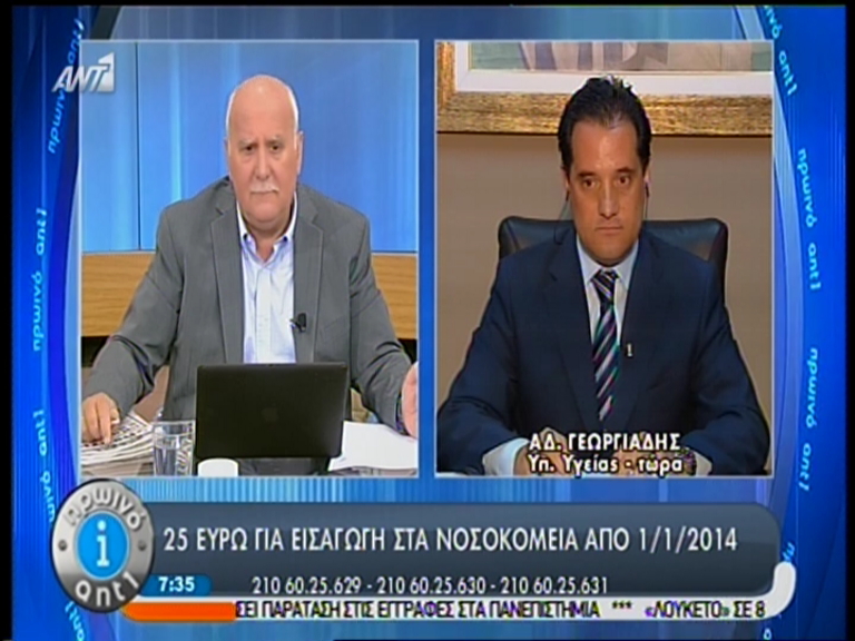 ΒΙΝΤΕΟ-Άδωνις: 25 ευρώ στα 10 χρόνια