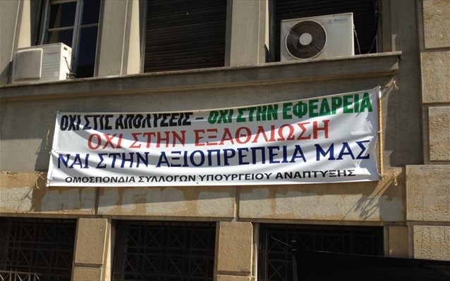 Προβλήματα από τις μειώσεις προσωπικού