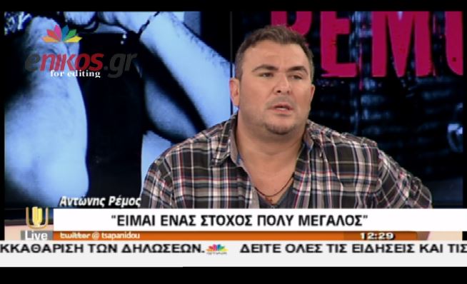 BINTEO-To παράπονο του Ρέμου