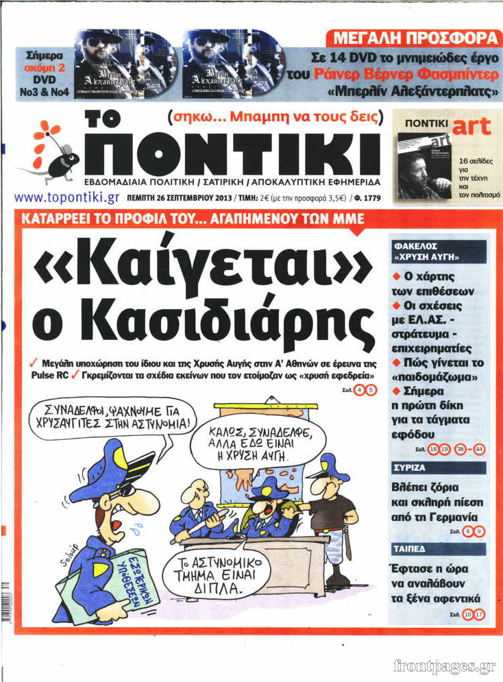 Το Ποντίκι σήμερα