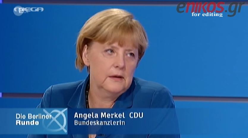 ΒΙΝΤΕΟ-Μέρκελ: Περιμένω το τελικό αποτέλεσμα