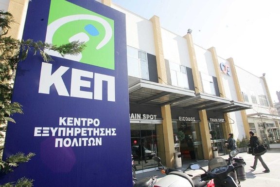 Απεργούν οι εργαζόμενοι στα ΚΕΠ