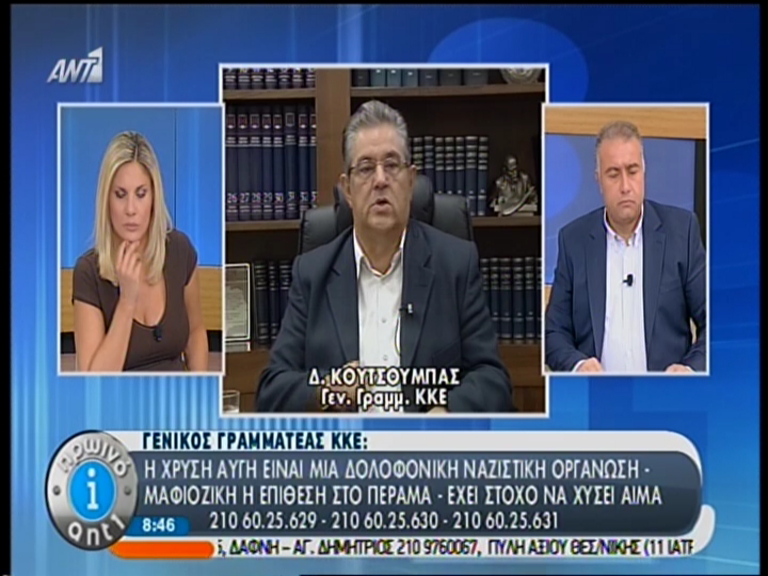 BINTEO-Κουτσούμπας: Η Χ.Α. έχει στόχο να χύσει αίμα