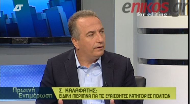 ΒΙΝΤΕΟ- Σ.Καλαφάτης: “Έως 85%” οι μειώσεις στ’ αυθαίρετα