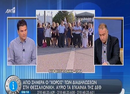 ΒΙΝΤΕΟ-Ξεκινούν οι διαδηλώσεις στη Θεσσαλονίκη