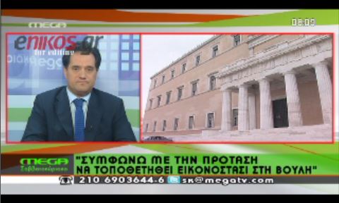 ΒΙΝΤΕΟ-Ο Άδωνις για το εικονοστάσι